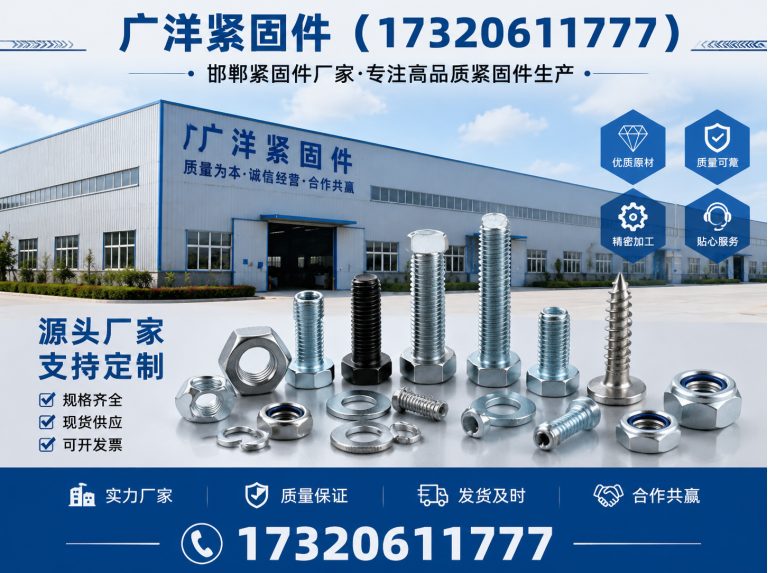 邯山区邯郸紧固件厂家展示图